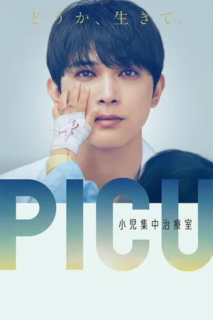 Picu: Shôni Shûchû Chiryô-Shitsu poster