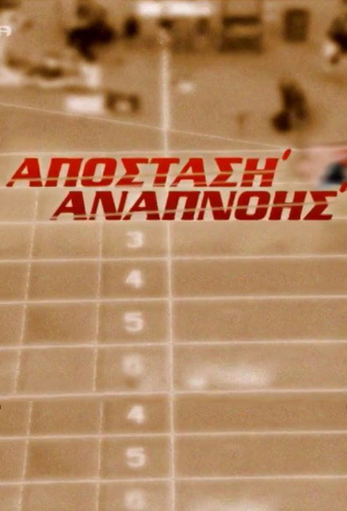 Apostasi anapnois poster