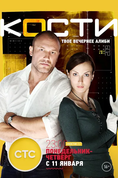 Kosti poster