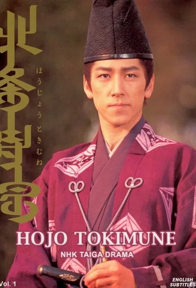 Hôjô Tokimune poster