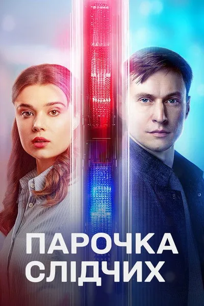 Couple Investigators poster