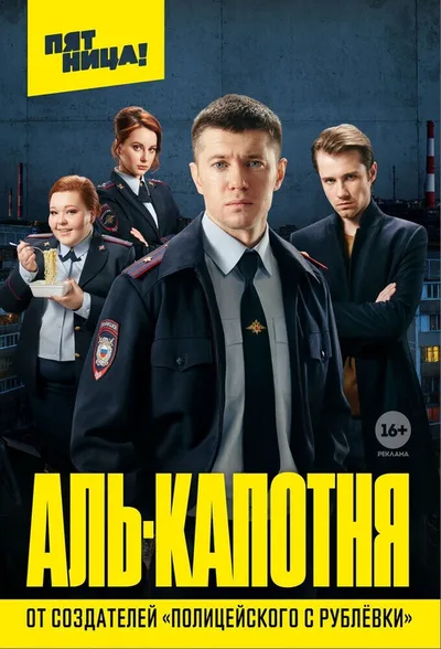 Al-kapotnya poster