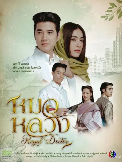 Royal Doctor poster