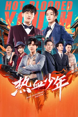 Hot-Blooded Youth poster