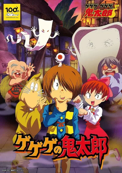 Spooky Kitaro poster
