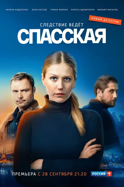 Spasskaya poster