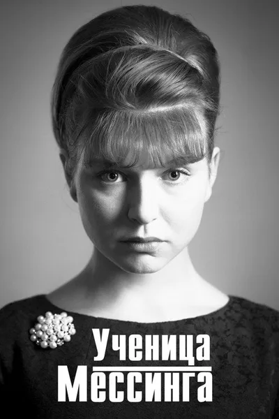 The White Shaman poster