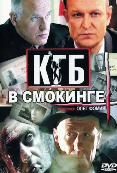 KGB v smokinge poster