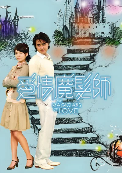 Aiqing mo fa shi poster