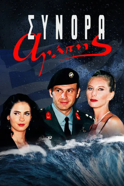 Synora agapis poster