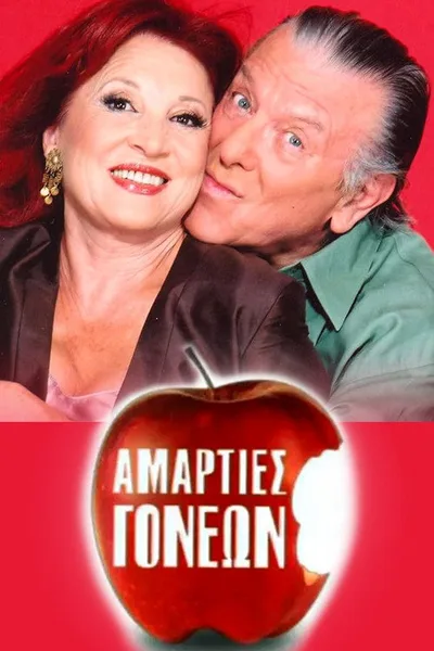 Amarties goneon poster