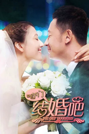 Zan Men Jie Hun Ba poster