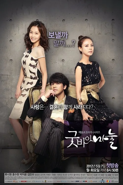 Goodbye, Dear Wife poster