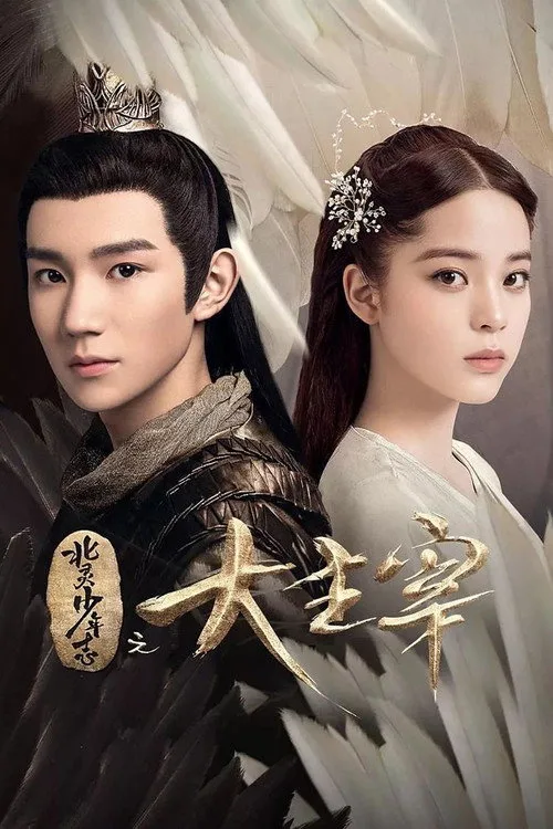 The Great Ruler poster