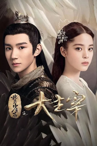 The Great Ruler poster