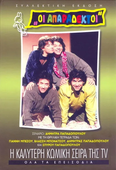 All of Them Unacceptable poster