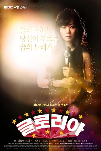 Gloria poster