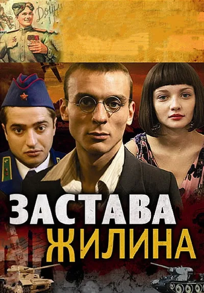 Zastava Zhilina poster