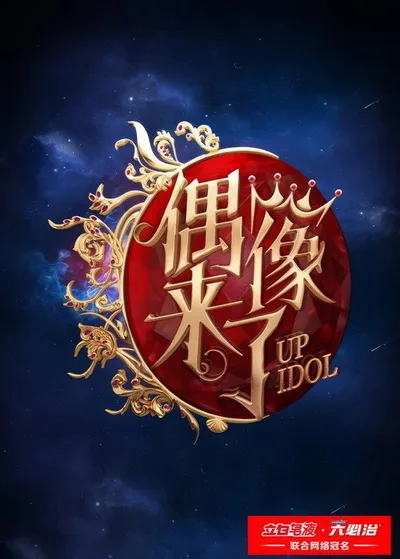 Up Idol poster