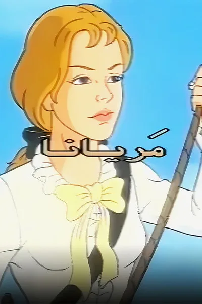 Marianne the First poster
