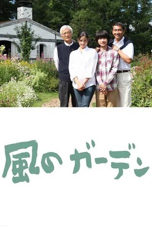 Garden of the Wind poster