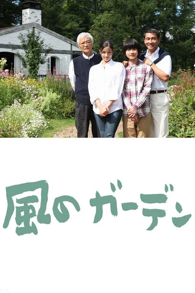 Garden of the Wind poster