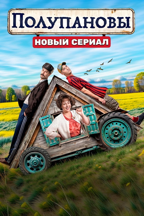 Polupanovy poster
