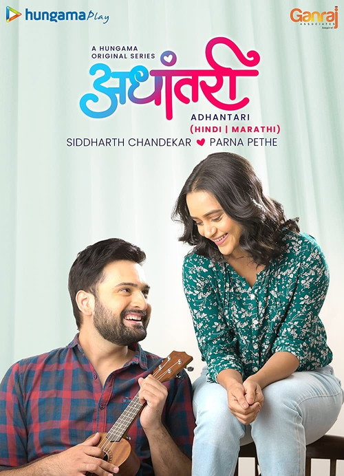 Adhantari poster