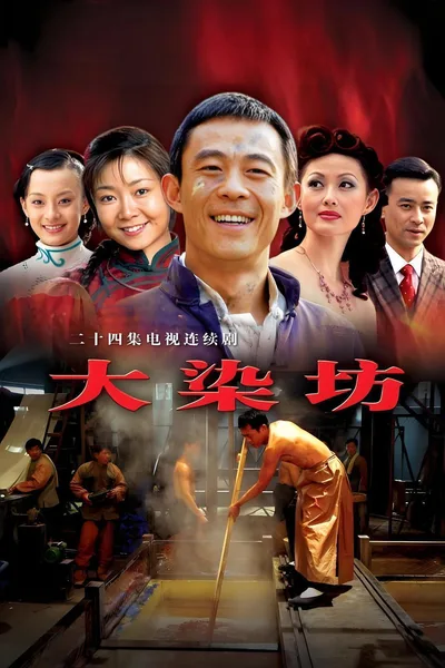 Da ran fang poster