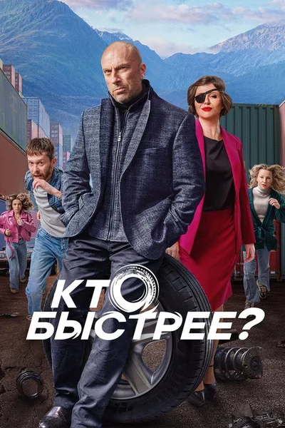 Kto bystree? poster