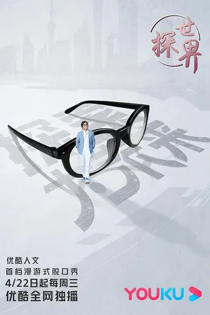The Way to World Culture poster