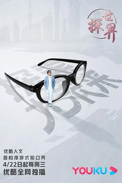 The Way to World Culture poster