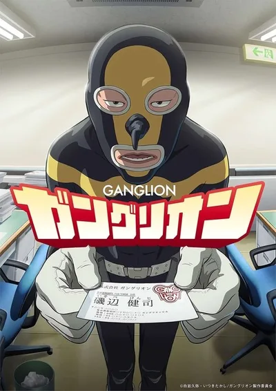 Ganglion poster