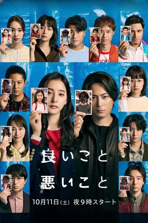 Yoi-Ko to Warui-Ko to poster