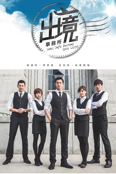 Long Day's Journey Into Light poster