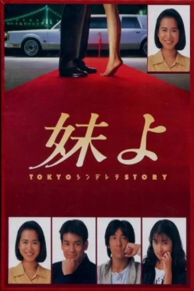 Imôto yo poster