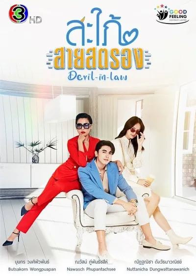 Devil in Law poster