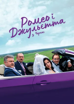 Romeo i Julietta z Cherkass poster