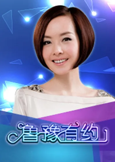 A Date with Luyu poster