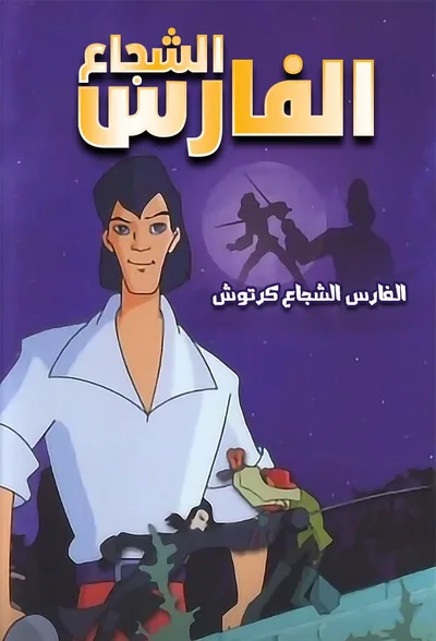 Cartouche: Prince of the Streets poster