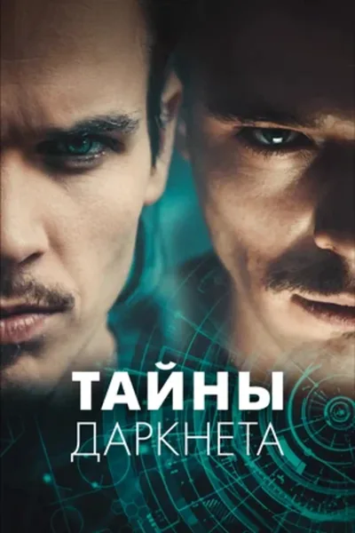 Swiss Secrets poster