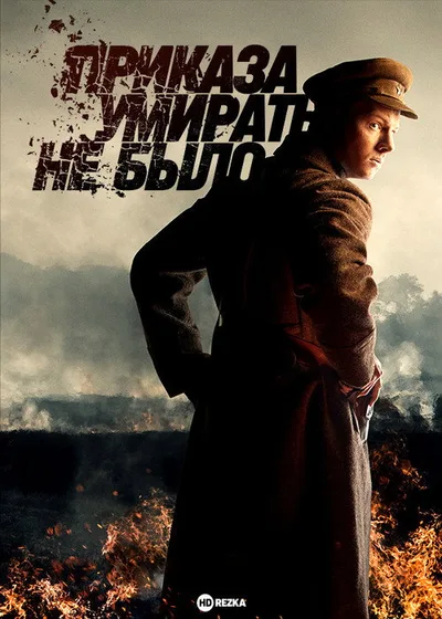 No Order to Die poster
