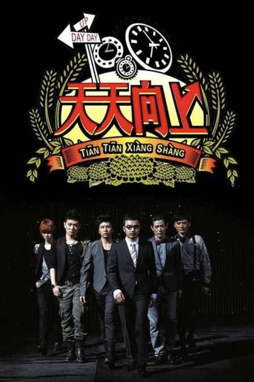 Day Day Up poster