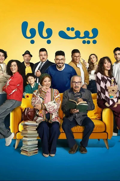 Beit Baba poster