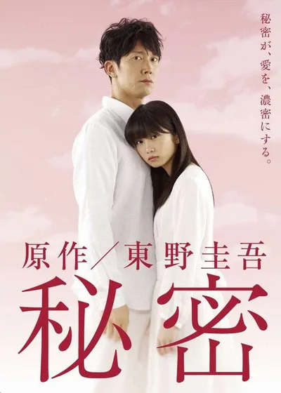 Himitsu poster