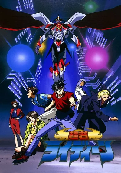 The Superior Reideen poster