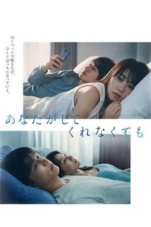 Anata ga Shite Kurenakute mo poster