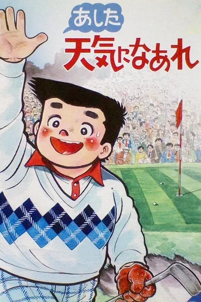 Ashita tenki ni naare poster