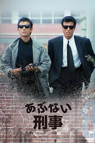 Abunai Deka poster