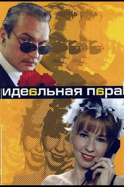 Idealnaya para poster